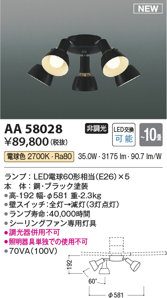 安心のメーカー保証【インボイス対応店】【送料無料】AA58028 コイズミ シーリングファン シーリングファン専用灯具 LED  Ｔ区分の画像