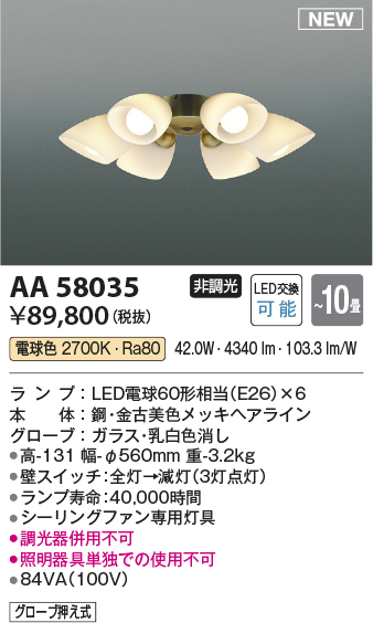 安心のメーカー保証【インボイス対応店】【送料無料】AA58035 コイズミ シーリングファン シーリングファン専用灯具 LED  Ｔ区分の画像