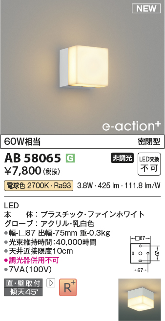 安心のメーカー保証【インボイス対応店】【送料無料】AB58065 コイズミ ブラケット LED  Ｔ区分の画像