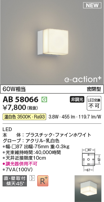 安心のメーカー保証【インボイス対応店】【送料無料】AB58066 コイズミ ブラケット LED  Ｔ区分の画像
