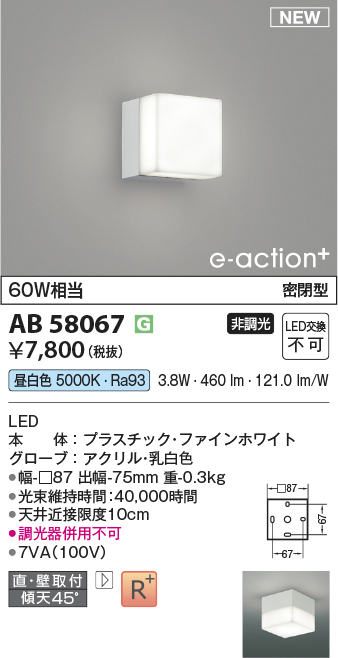 安心のメーカー保証【インボイス対応店】【送料無料】AB58067 コイズミ ブラケット LED  Ｔ区分の画像