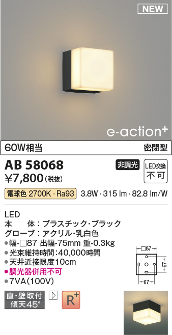 安心のメーカー保証【インボイス対応店】【送料無料】AB58068 コイズミ ブラケット LED  Ｔ区分の画像