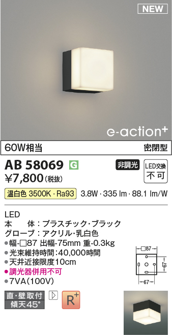 安心のメーカー保証【インボイス対応店】【送料無料】AB58069 コイズミ ブラケット LED  Ｔ区分の画像