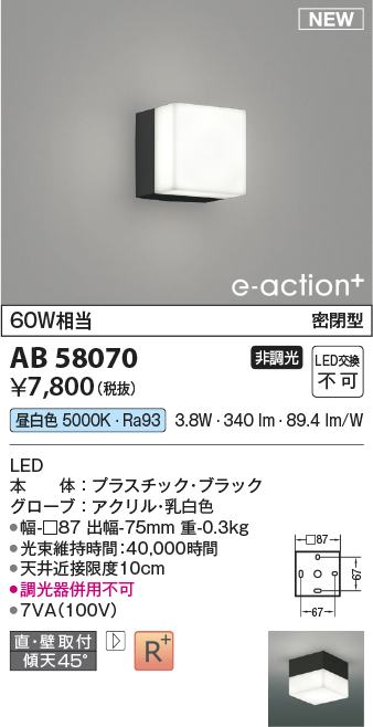 安心のメーカー保証【インボイス対応店】【送料無料】AB58070 コイズミ ブラケット LED  Ｔ区分の画像