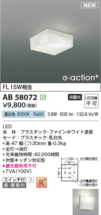 安心のメーカー保証【インボイス対応店】【送料無料】AB58072 コイズミ ブラケット LED  Ｔ区分の画像