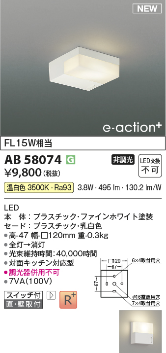 安心のメーカー保証【インボイス対応店】【送料無料】AB58074 コイズミ ブラケット LED  Ｔ区分の画像