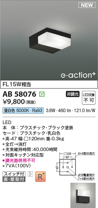 安心のメーカー保証【インボイス対応店】【送料無料】AB58076 コイズミ ブラケット LED  Ｔ区分の画像