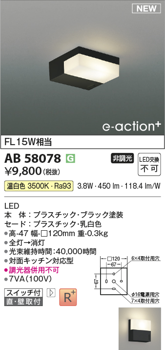 安心のメーカー保証【インボイス対応店】【送料無料】AB58078 コイズミ ブラケット LED  Ｔ区分の画像