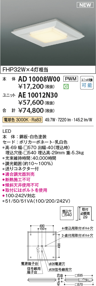 安心のメーカー保証【インボイス対応店】【送料無料】AD10008W00 （光源ユニット別売） コイズミ ベースライト 埋込灯 本体のみ LED ランプ別売 Ｔ区分の画像