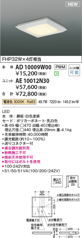 安心のメーカー保証【インボイス対応店】【送料無料】AD10009W00 （光源ユニット別売） コイズミ ベースライト 埋込灯 本体のみ LED ランプ別売 Ｔ区分の画像