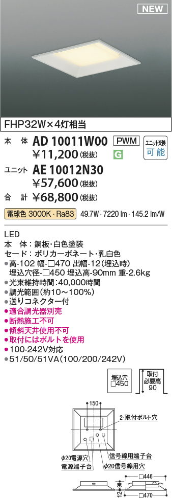 安心のメーカー保証【インボイス対応店】【送料無料】AD10011W00 （光源ユニット別売） コイズミ ベースライト 埋込灯 本体のみ LED ランプ別売 Ｔ区分の画像