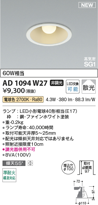 安心のメーカー保証【インボイス対応店】【送料無料】AD1094W27 コイズミ ダウンライト LED  Ｔ区分の画像