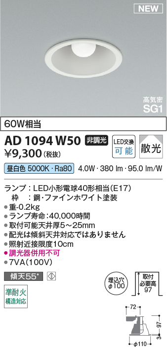 安心のメーカー保証【インボイス対応店】【送料無料】AD1094W50 コイズミ ダウンライト LED  Ｔ区分の画像