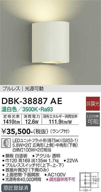 安心のメーカー保証【インボイス対応店】【送料無料】DBK-38887AE ダイコー ブラケット LED の画像