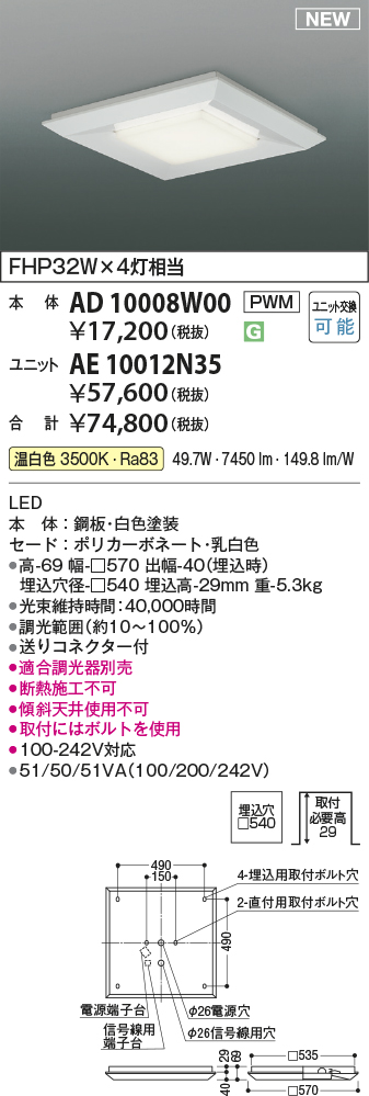 安心のメーカー保証【インボイス対応店】【送料無料】AE10012N35 （本体別売） コイズミ ランプ類 LEDユニット LED  Ｔ区分の画像