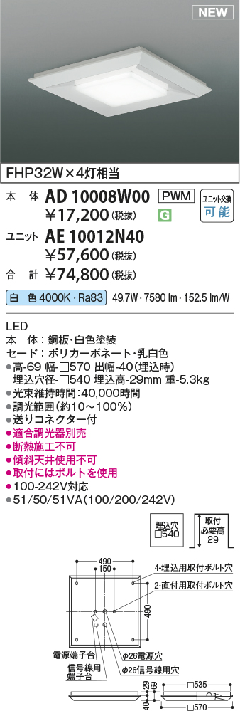安心のメーカー保証【インボイス対応店】【送料無料】AE10012N40 （本体別売） コイズミ ランプ類 LEDユニット LED  Ｔ区分の画像
