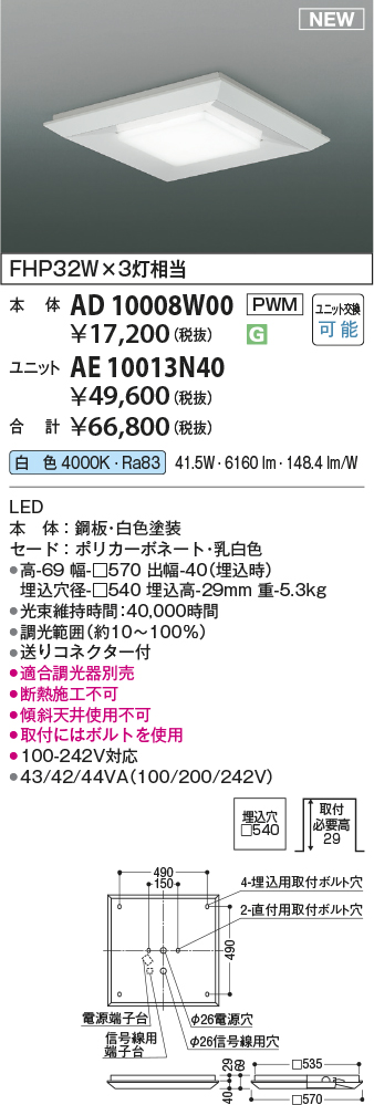 安心のメーカー保証【インボイス対応店】【送料無料】AE10013N40 （本体別売） コイズミ ランプ類 LEDユニット LED  Ｔ区分の画像
