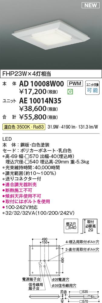 安心のメーカー保証【インボイス対応店】【送料無料】AE10014N35 （本体別売） コイズミ ランプ類 LEDユニット LED  Ｔ区分の画像