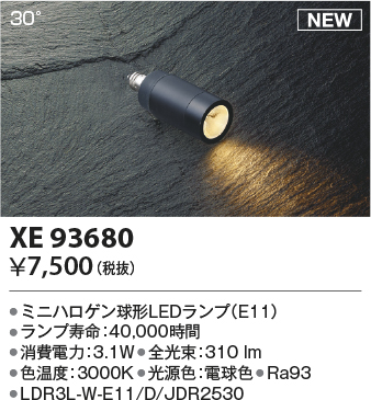 安心のメーカー保証【インボイス対応店】【送料無料】XE93680 （LDR3L-W-E11/D/JDR2530） コイズミ ランプ類 LEDランプ LED  Ｔ区分の画像