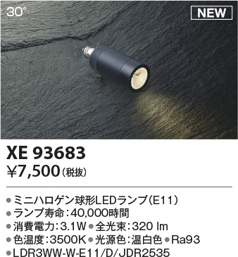 安心のメーカー保証【インボイス対応店】【送料無料】XE93683 （LDR3WW-W-E11/D/JDR2535） コイズミ ランプ類 LEDランプ LED  Ｔ区分の画像