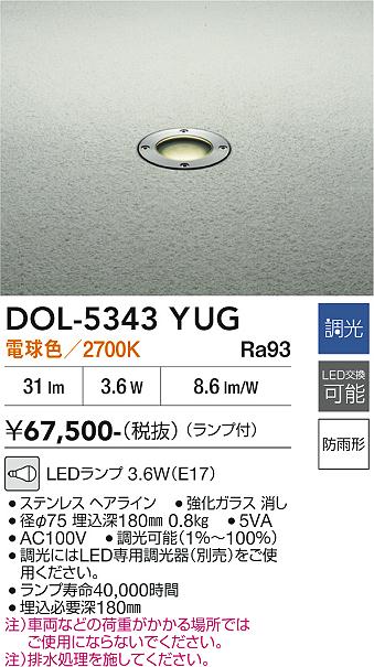 安心のメーカー保証【インボイス対応店】【送料無料】DOL-5343YUG ダイコー 屋外灯 フットライト LED 大光電機の画像