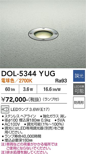 安心のメーカー保証【インボイス対応店】【送料無料】DOL-5344YUG ダイコー 屋外灯 フットライト LED 大光電機の画像