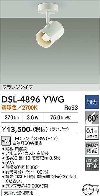 安心のメーカー保証【インボイス対応店】【送料無料】DSL-4896YWG ダイコー スポットライト LED 大光電機の画像