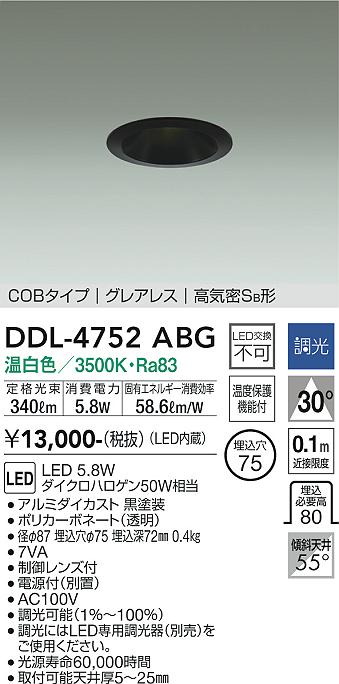 安心のメーカー保証【インボイス対応店】【送料無料】DDL-4752ABG ダイコー ダウンライト COBタイプ　グレアレス LED の画像