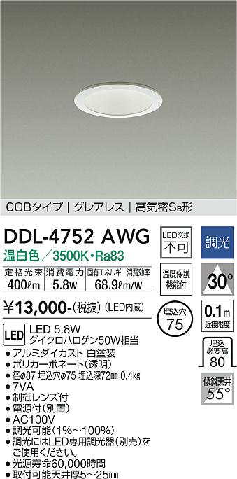 安心のメーカー保証【インボイス対応店】【送料無料】DDL-4752AWG ダイコー ダウンライト COBタイプ　グレアレス LED の画像