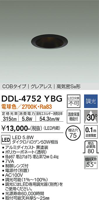 安心のメーカー保証【インボイス対応店】【送料無料】DDL-4752YBG ダイコー ダウンライト COBタイプ　グレアレス LED の画像