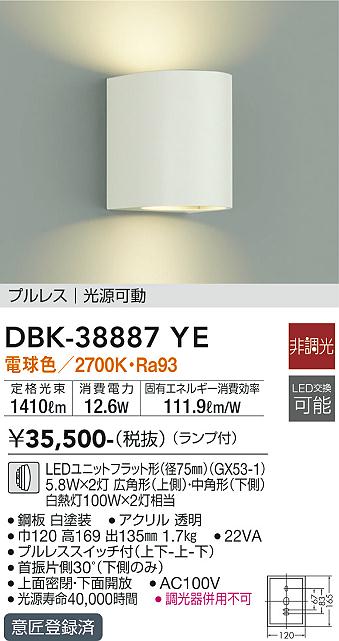 安心のメーカー保証【インボイス対応店】【送料無料】DBK38887YE ダイコー ブラケット LED 大光電機の画像