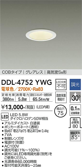 安心のメーカー保証【インボイス対応店】【送料無料】DDL-4752YWG ダイコー ダウンライト COBタイプ　グレアレス LED の画像