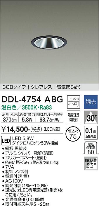 安心のメーカー保証【インボイス対応店】【送料無料】DDL-4754ABG ダイコー ダウンライト COBタイプ　グレアレス LED の画像