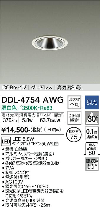 安心のメーカー保証【インボイス対応店】【送料無料】DDL-4754AWG ダイコー ダウンライト COBタイプ　グレアレス LED の画像