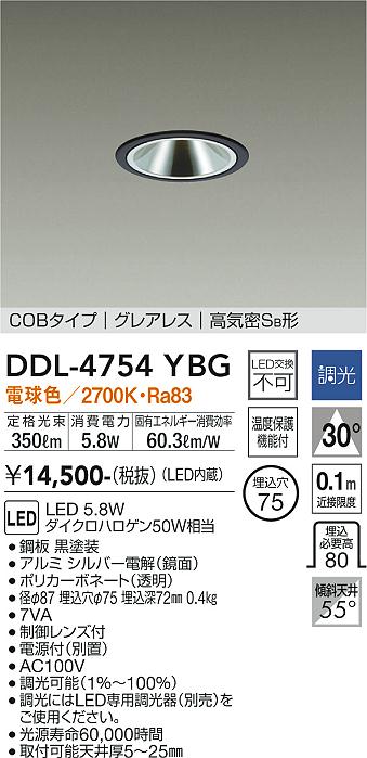 安心のメーカー保証【インボイス対応店】【送料無料】DDL-4754YBG ダイコー ダウンライト COBタイプ　グレアレス LED の画像