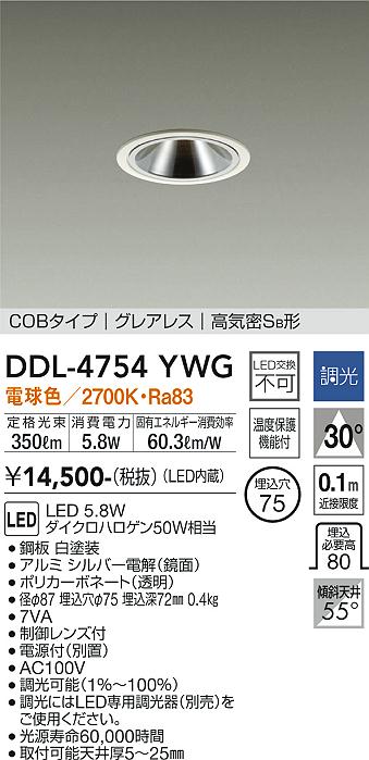 安心のメーカー保証【インボイス対応店】【送料無料】DDL-4754YWG ダイコー ダウンライト COBタイプ　グレアレス LED の画像