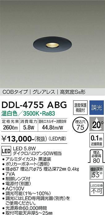 安心のメーカー保証【インボイス対応店】【送料無料】DDL-4755ABG ダイコー ダウンライト COBタイプ　グレアレス LED の画像