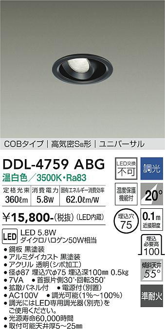 安心のメーカー保証【インボイス対応店】【送料無料】DDL-4759ABG ダイコー ダウンライト ユニバーサル COBタイプ LED の画像