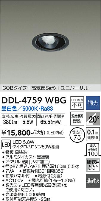 安心のメーカー保証【インボイス対応店】【送料無料】DDL-4759WBG ダイコー ダウンライト ユニバーサル COBタイプ LED の画像