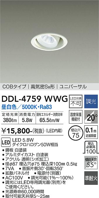 安心のメーカー保証【インボイス対応店】【送料無料】DDL-4759WWG ダイコー ダウンライト ユニバーサル COBタイプ LED の画像