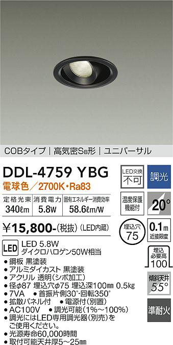 安心のメーカー保証【インボイス対応店】【送料無料】DDL-4759YBG ダイコー ダウンライト ユニバーサル COBタイプ LED の画像