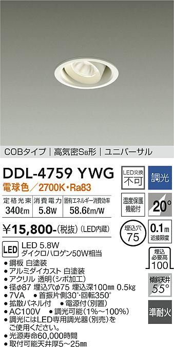 安心のメーカー保証【インボイス対応店】【送料無料】DDL-4759YWG ダイコー ダウンライト ユニバーサル COBタイプ LED の画像