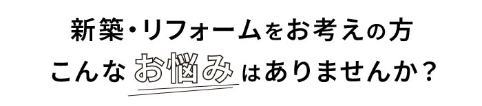 お悩みはありませんか