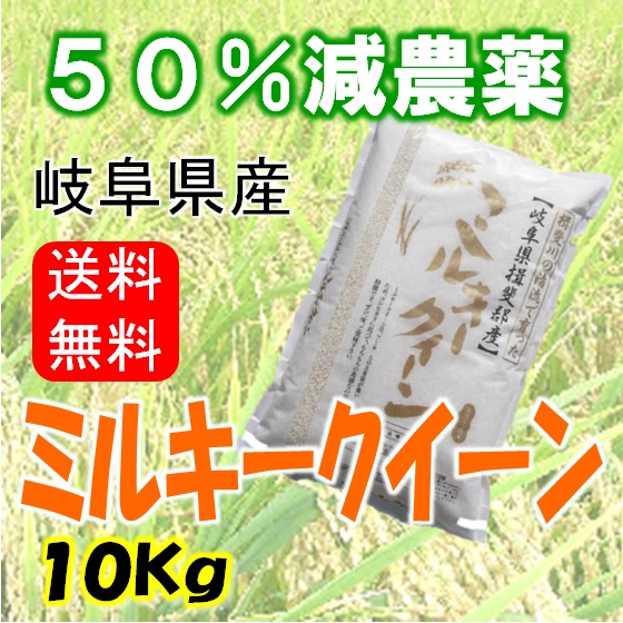 令和７年産　ミルキークイーン　白米10Kg（分搗き可）の画像