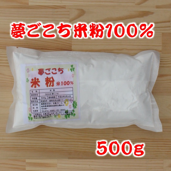 夢ごこち米粉100%の画像