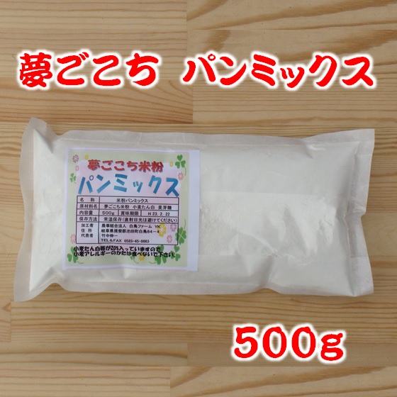 夢ごこちパンミックス（500g)の画像