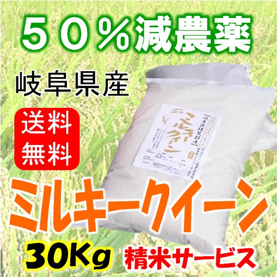 楽天市場】玄米30kg 送料無料ミルキークイーン 精米・無洗米