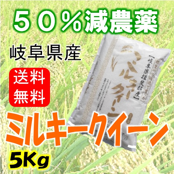 令和７年産　ミルキークイーン　白米５Kg（分搗き可）の画像