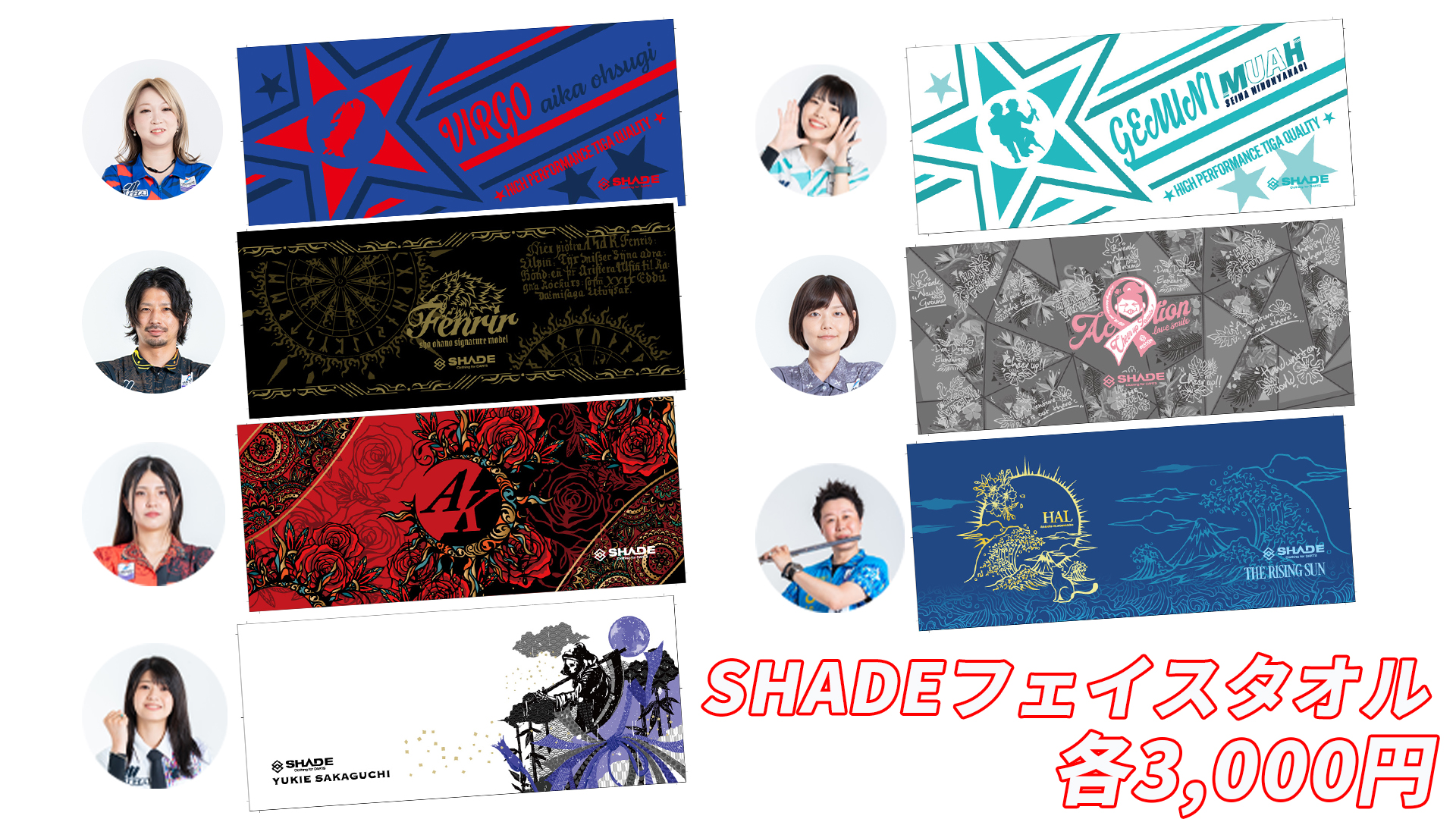 SHADEプレイヤーコラボフェイスタオル2024の画像