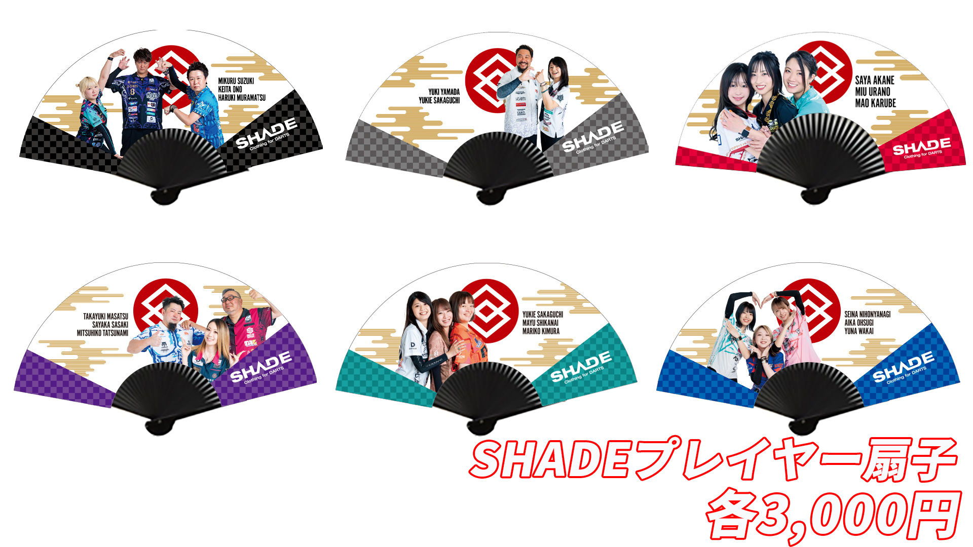 SHADEプレイヤー扇子2024の画像